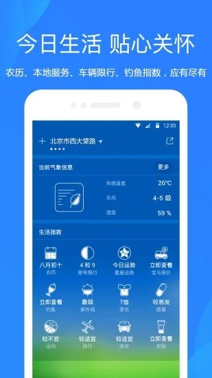 天气预报截图(3)