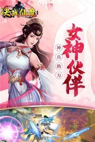 决战仙魔截图(3)