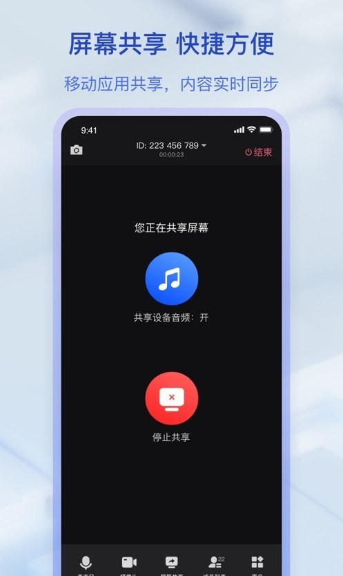 闪电会议截图(3)