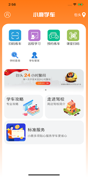 小鹿学车截图(2)