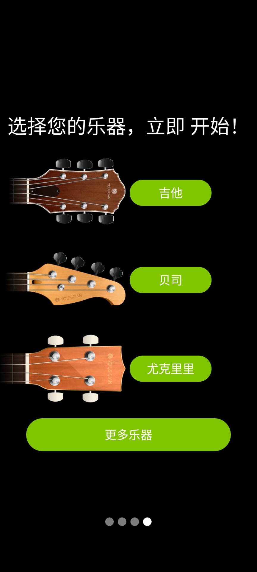 GuitarTuna中文版截图(4)