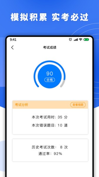 驾照一天学截图(3)