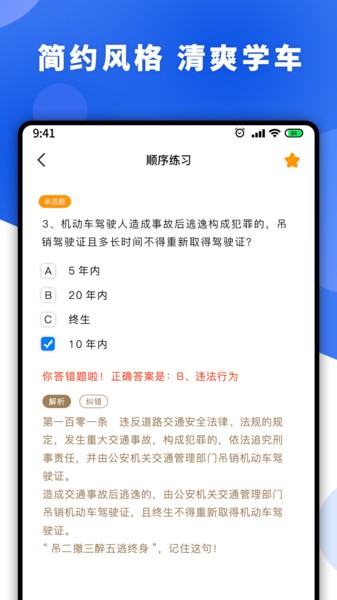 驾照一天学截图(4)