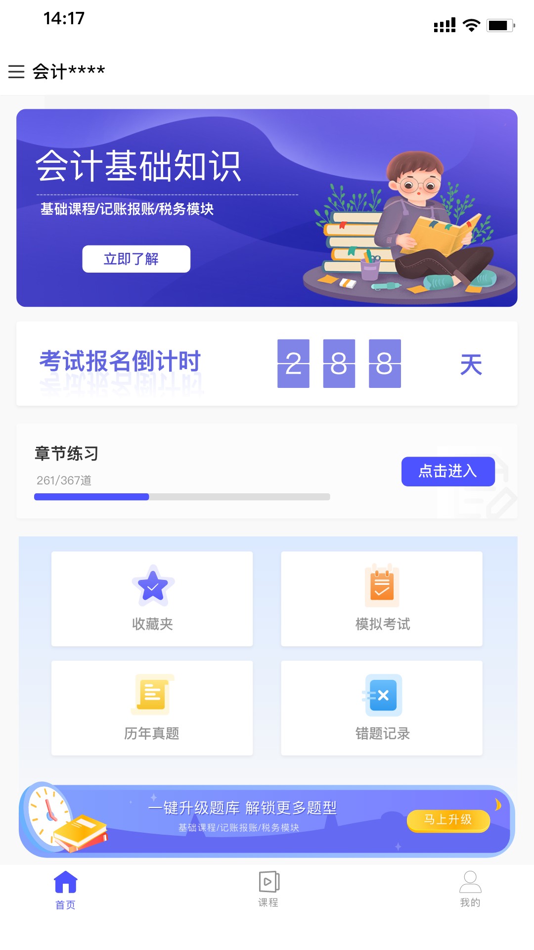 会计考试云课堂快题库截图(1)