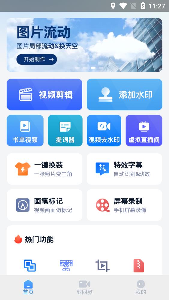 微商视频助手去水印版截图(1)