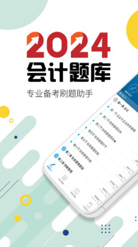 中级会计考试截图(1)