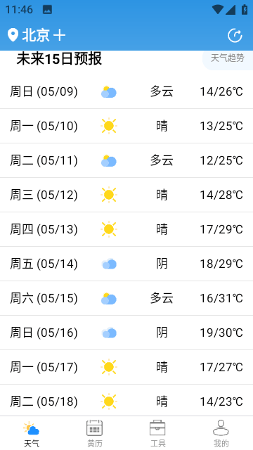 昼雪天气截图(4)