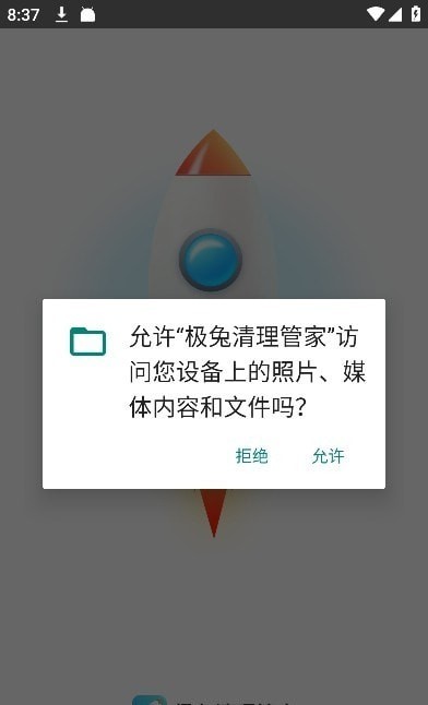 极兔清理管家截图(2)