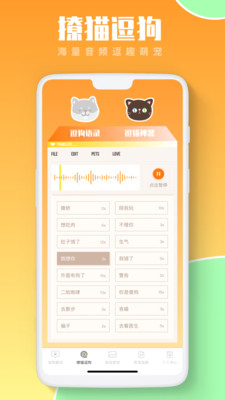 猫狗翻译截图(1)