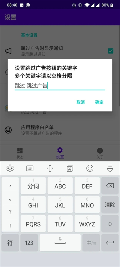 开屏跳过开源版截图(4)