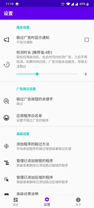 开屏跳过开源版截图(3)