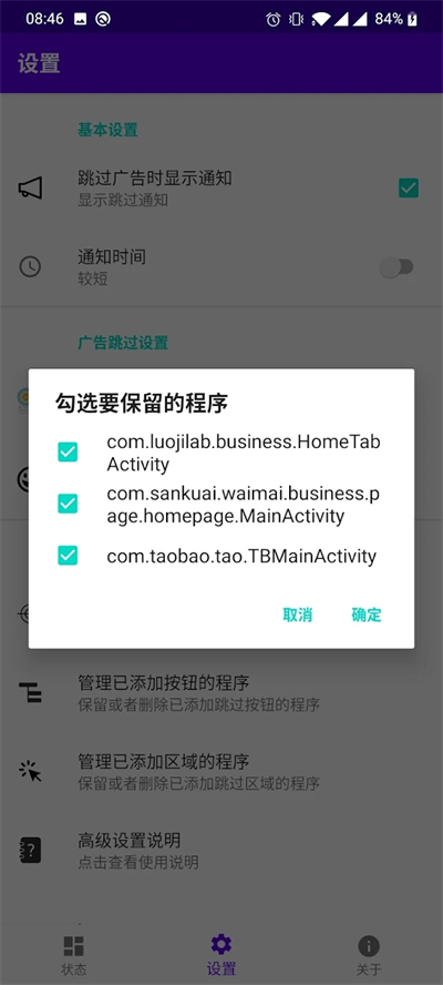 开屏跳过开源版截图(1)