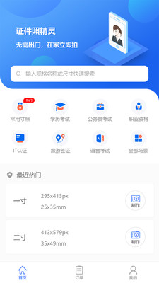 证件照精灵截图(1)