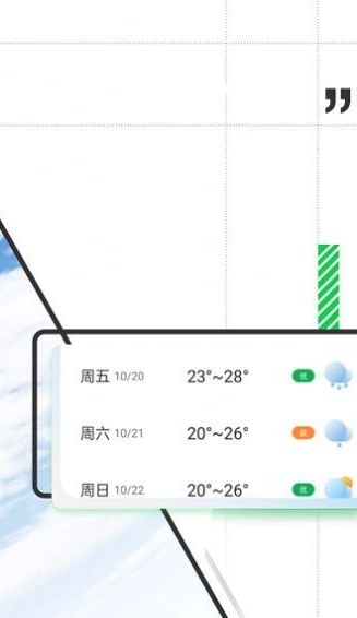 斑马天气截图(1)