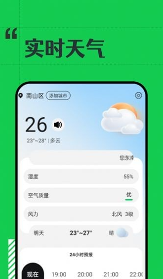 斑马天气截图(4)