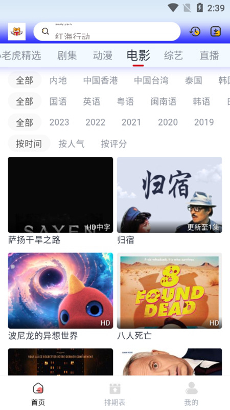 新小老虎影视截图(2)