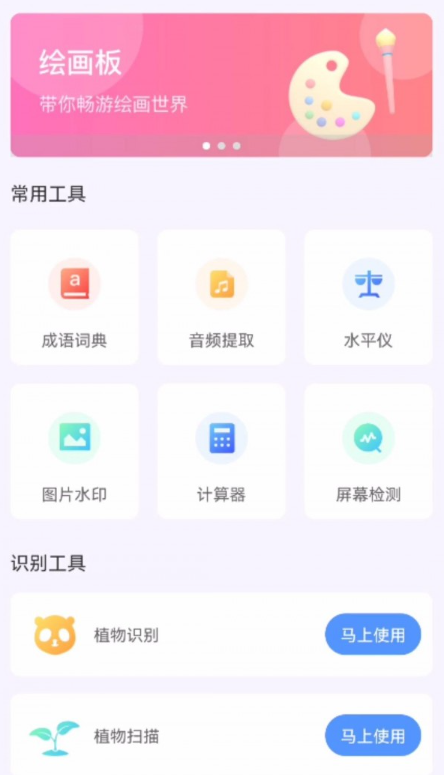 月光工具盒子截图(2)