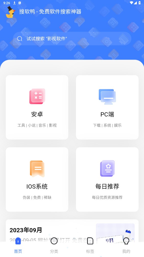 搜软鸭截图(1)