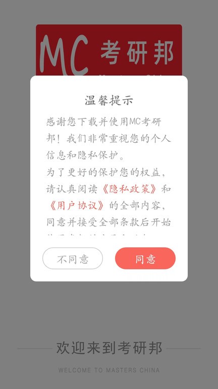 考研邦截图(4)