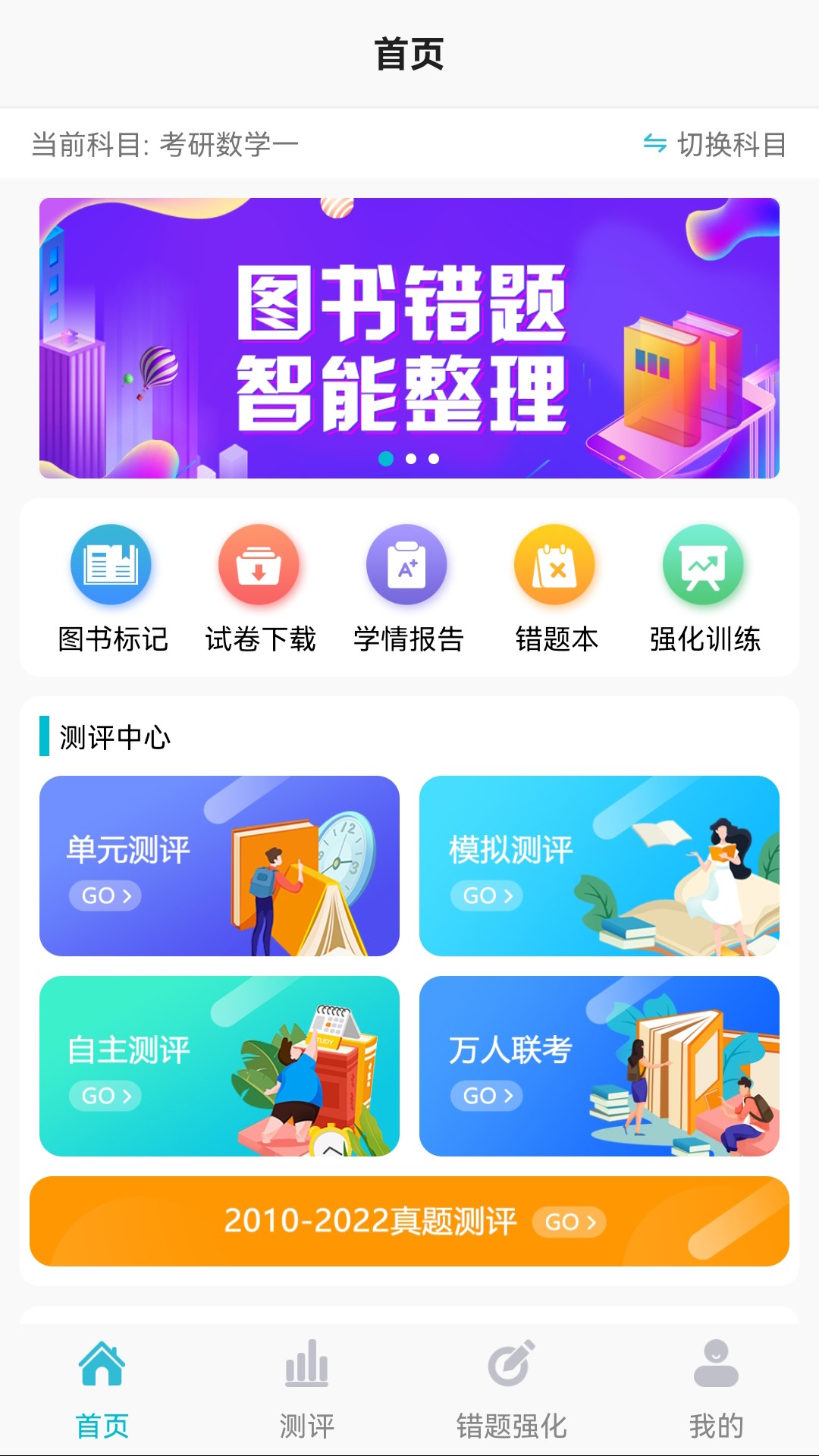 大侠考研题库截图(4)