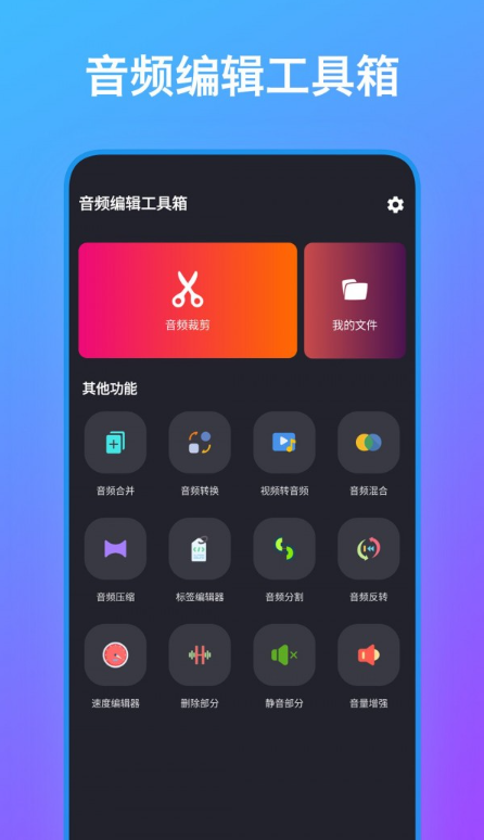 音频编辑工具箱截图(2)