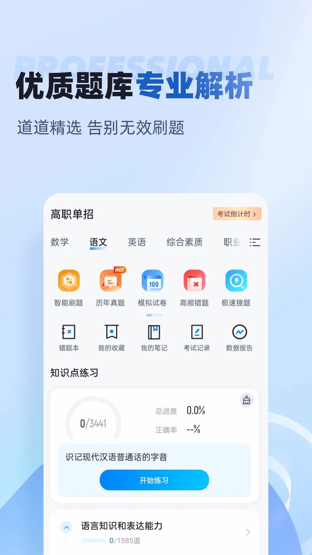 职教高考聚题库截图(3)