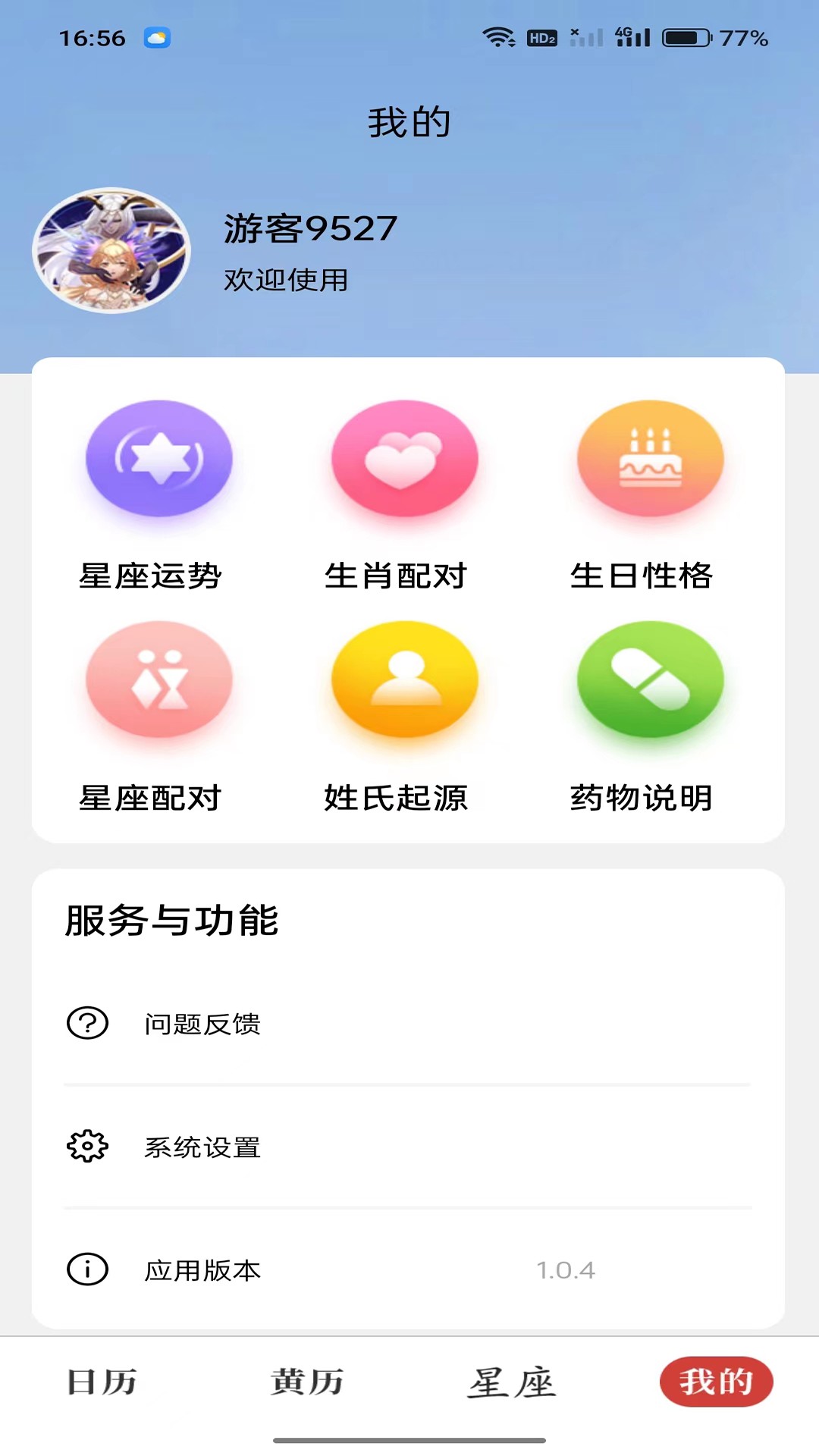 杏子万年历截图(3)