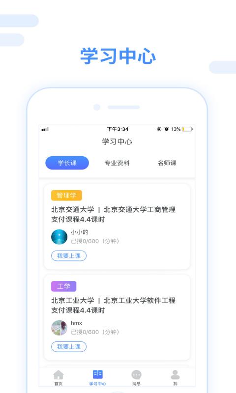 跨考考研截图(4)