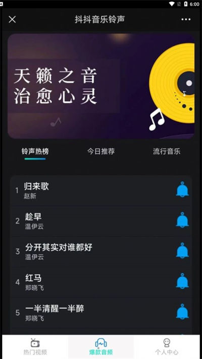 抖抖音乐铃声截图(2)