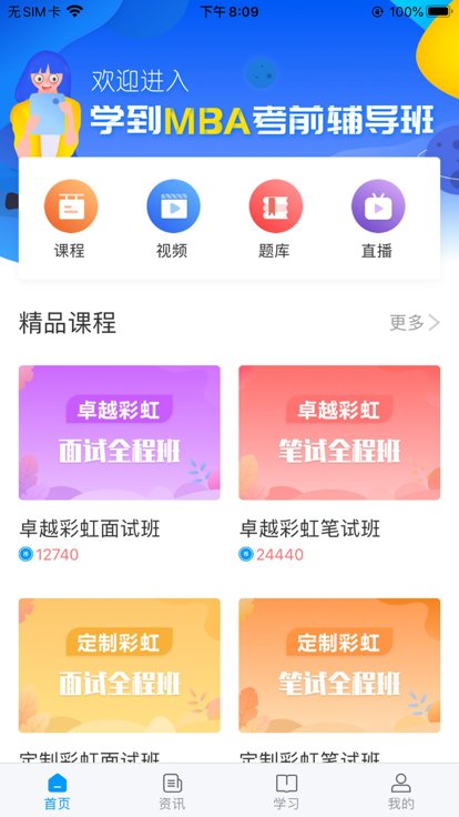 学到考研截图(3)