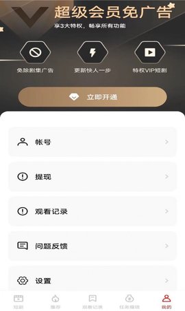 追新短剧截图(4)