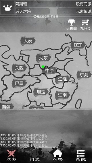 炙热江湖截图(2)