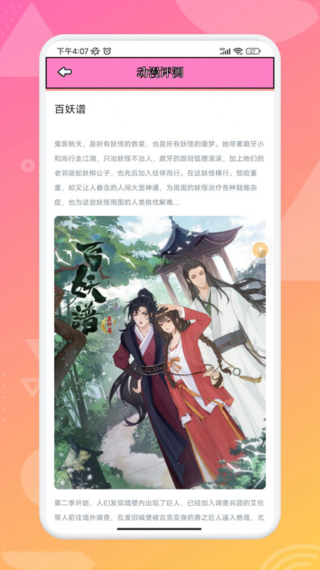 追漫大师兄截图(2)