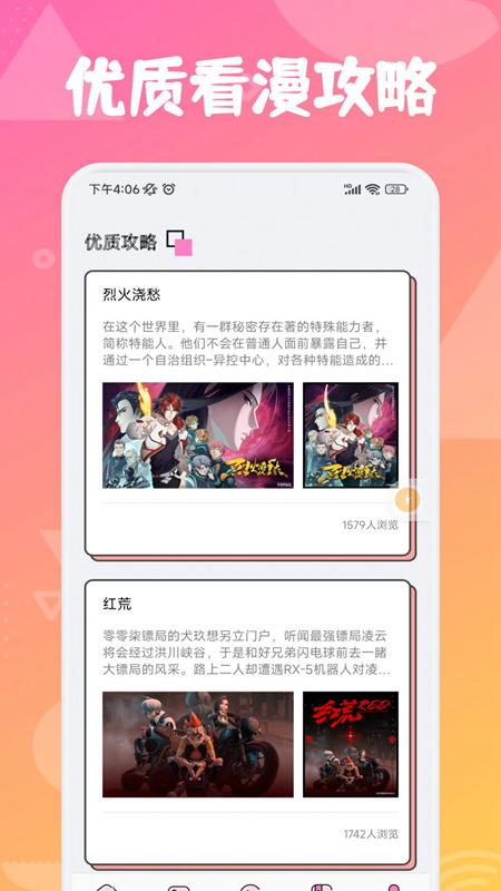 追漫大师兄截图(4)