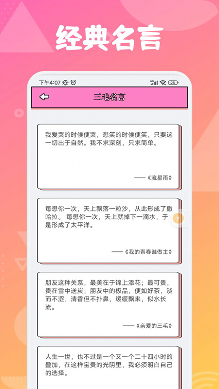 追漫大师兄截图(3)