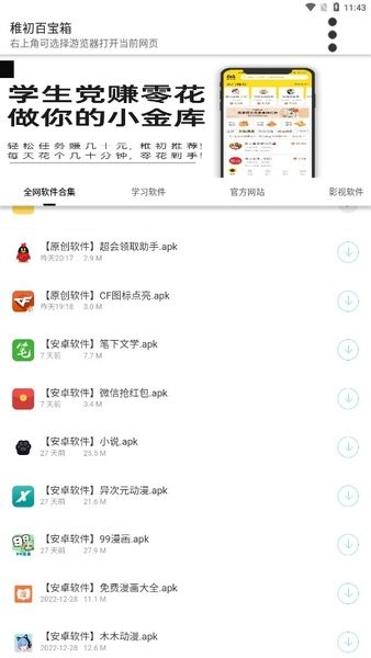 稚初百宝箱截图(3)