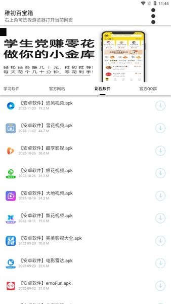 稚初百宝箱截图(2)