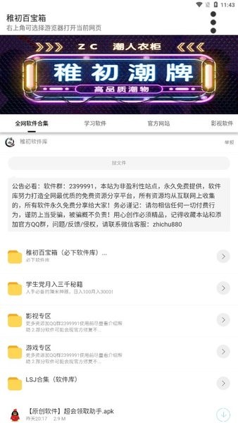 稚初百宝箱截图(4)