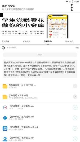 稚初百宝箱截图(1)