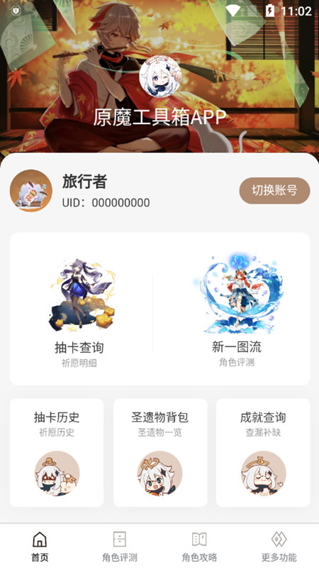 原魔工具箱截图(3)