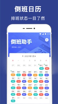 倒班日历截图(4)