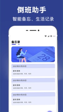 倒班日历截图(2)