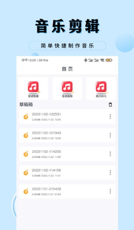 音乐剪辑工厂截图(2)