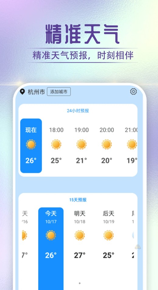 贝贝天气截图(2)