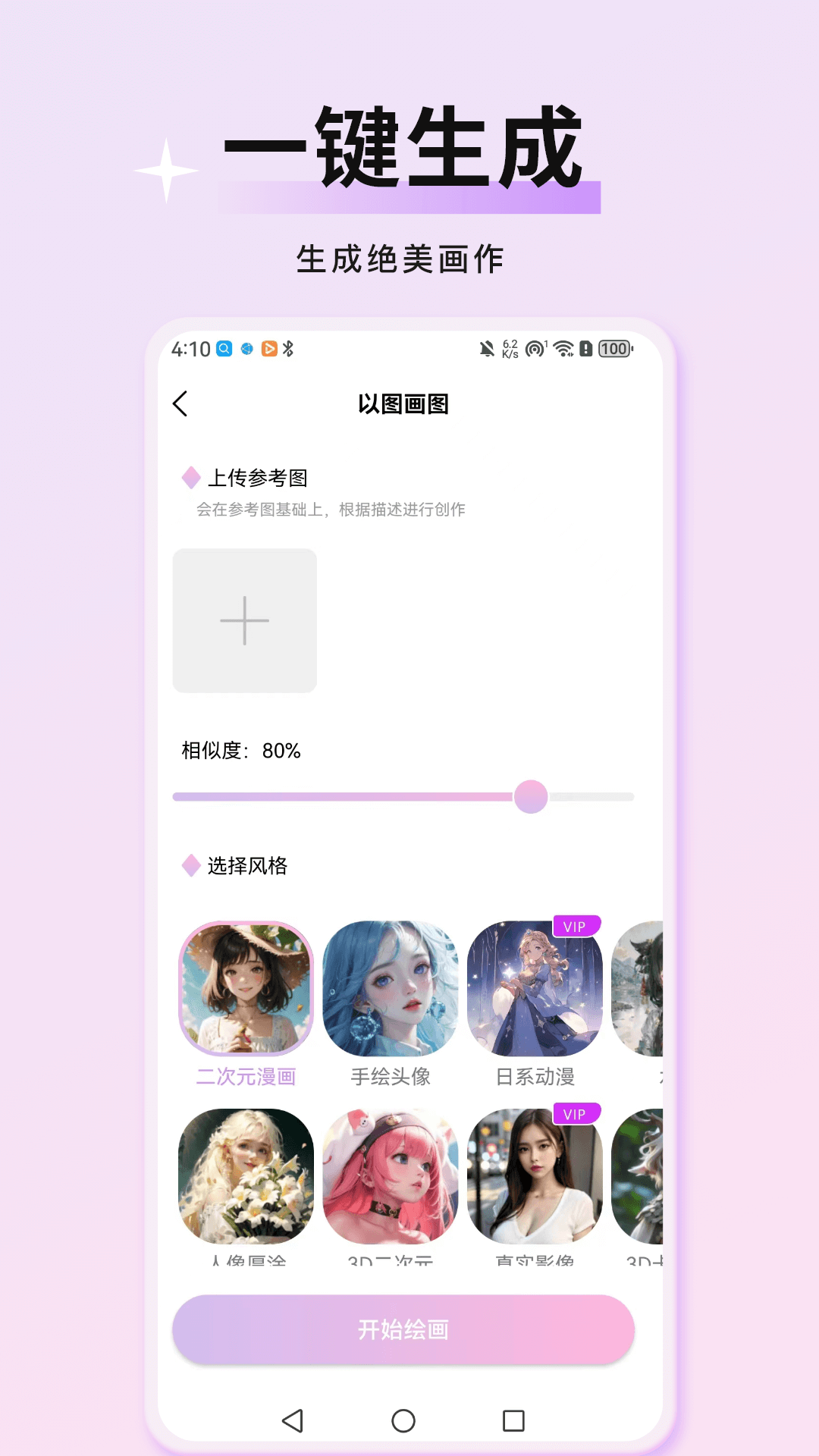 万颜相机截图(3)