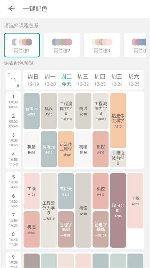 极简课表截图(2)