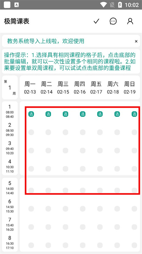 极简课表截图(3)