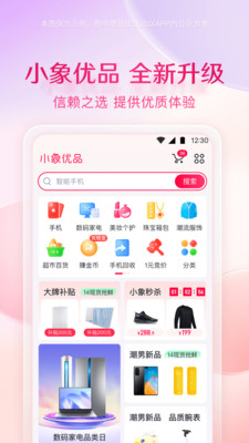 小象优品截图(1)