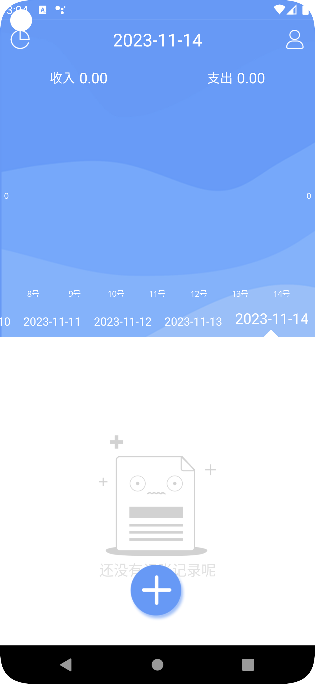 边焦记账截图(2)