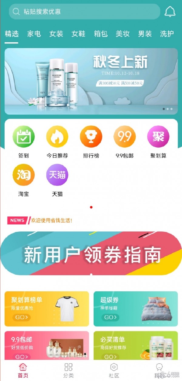 好省惠生活截图(1)